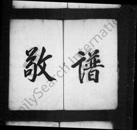 浙江童氏族谱-潜阳富源童氏宗谱.pdf电子版预览图5