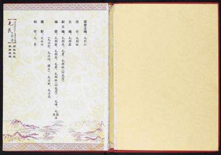 湖南毛氏族谱-毛氏家谱[不分卷].pdf电子版预览图1
