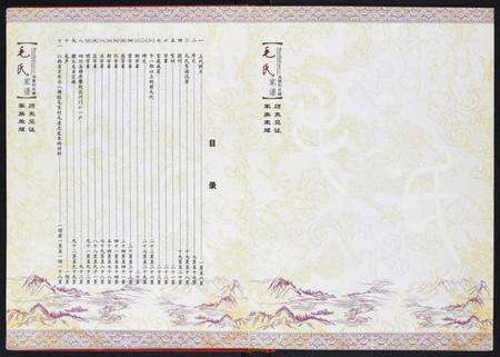 湖南毛氏族谱-毛氏家谱[不分卷].pdf电子版预览图3