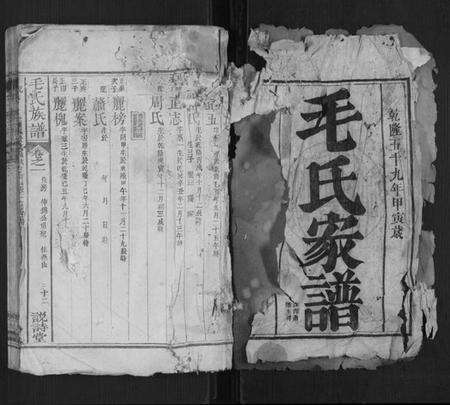 湖南毛氏族谱-毛氏族谱.pdf电子版预览图1