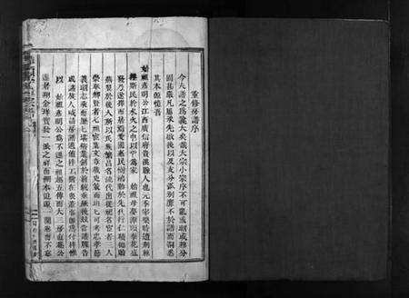 浙江李氏族谱-潭头李氏宗谱 [不分卷].pdf电子版预览图2