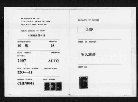 湖南毛氏族谱-汨罗毛氏族谱.pdf电子版缩略图