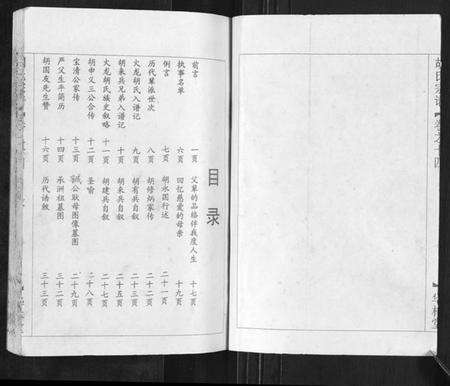 湖北胡氏族谱-胡氏宗谱[2卷].pdf电子版预览图2