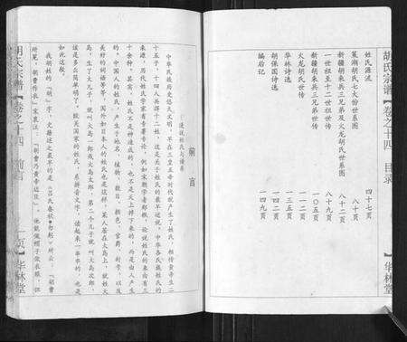 湖北胡氏族谱-胡氏宗谱[2卷].pdf电子版预览图3