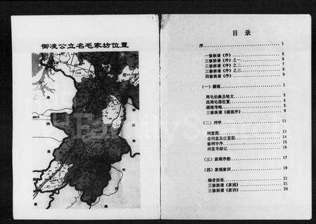 湖南毛氏族谱-汨罗毛氏族谱.pdf电子版预览图3
