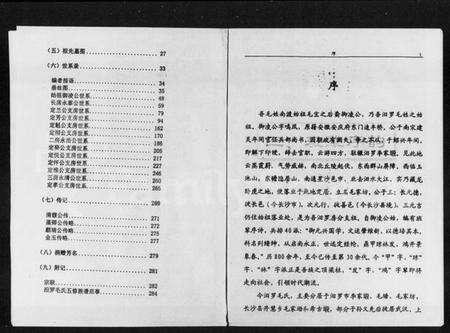 湖南毛氏族谱-汨罗毛氏族谱.pdf电子版预览图4