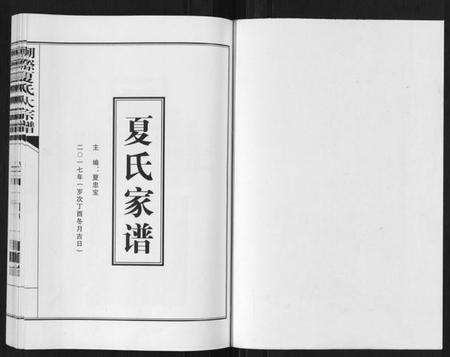 浙江夏氏族谱-潮漈夏氏大宗谱[不分卷].pdf电子版预览图1