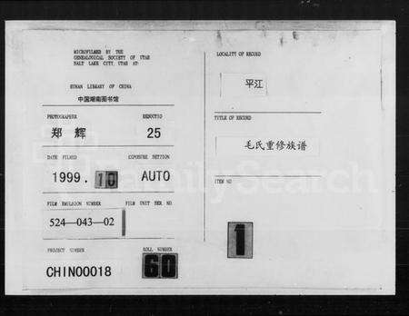 湖南毛氏族谱-毛氏重修族谱.pdf电子版缩略图