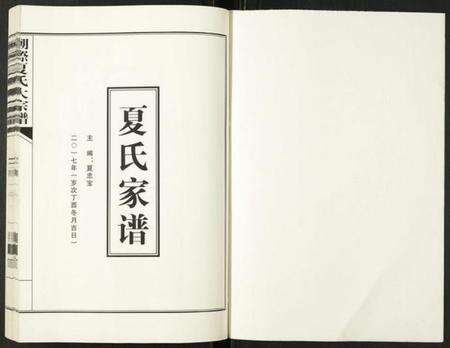 浙江夏氏族谱-潮灿夏氏家谱.pdf电子版预览图1