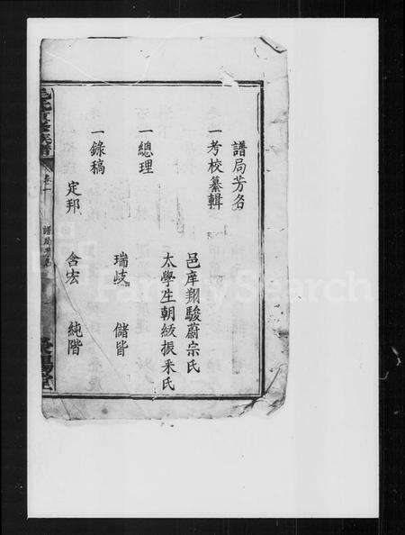 湖南毛氏族谱-毛氏重修族谱.pdf电子版预览图5