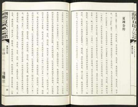 浙江夏氏族谱-潮灿夏氏家谱.pdf电子版预览图5