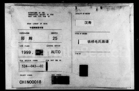湖南毛氏族谱-毛氏五修族谱.pdf电子版缩略图