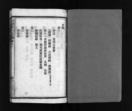 浙江曹氏族谱-泽国曹氏宗谱 [14卷].pdf电子版预览图2