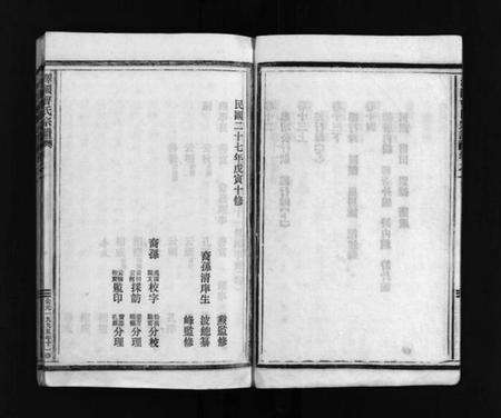 浙江曹氏族谱-泽国曹氏宗谱 [14卷].pdf电子版预览图4