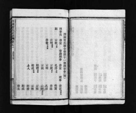 浙江曹氏族谱-泽国曹氏宗谱 [14卷].pdf电子版预览图5