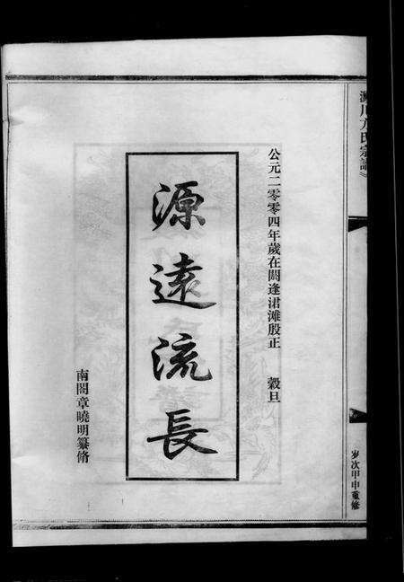 浙江方氏族谱-淀川方氏宗谱 [卷数不详].pdf电子版预览图2