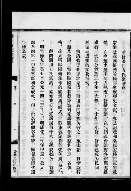 浙江方氏族谱-淀川方氏宗谱 [卷数不详].pdf电子版预览图3