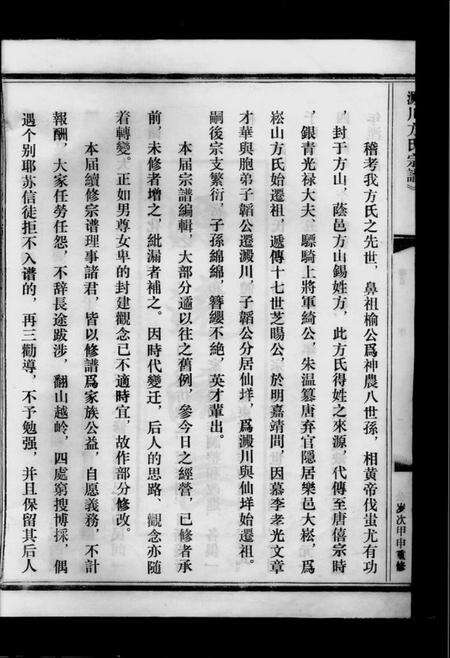 浙江方氏族谱-淀川方氏宗谱 [卷数不详].pdf电子版预览图4