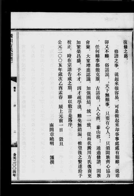 浙江方氏族谱-淀川方氏宗谱 [卷数不详].pdf电子版预览图5