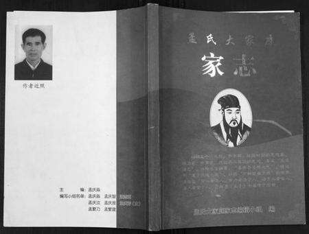 湖南孟氏族谱-孟氏大家庭家志[4卷].pdf电子版缩略图