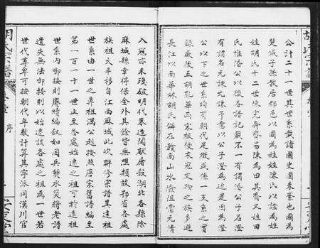 湖北胡氏族谱-云梦胡氏宗谱.pdf电子版预览图2