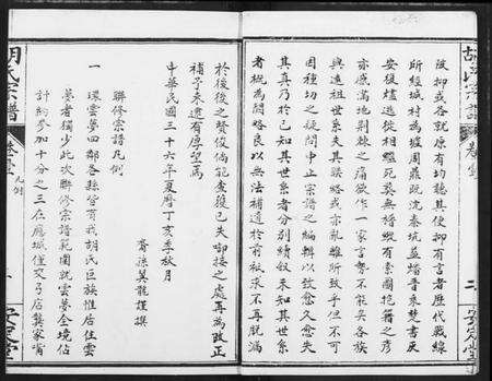 湖北胡氏族谱-云梦胡氏宗谱.pdf电子版预览图3