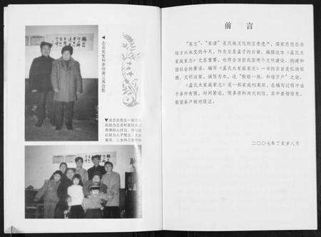 湖南孟氏族谱-孟氏大家庭家志[4卷].pdf电子版预览图4