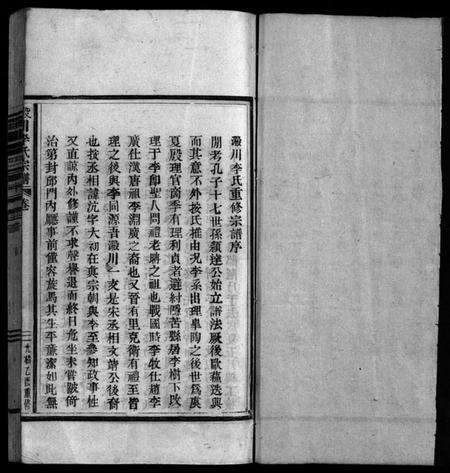 浙江李氏族谱-淀川李氏宗谱 [17卷,首1卷].pdf电子版预览图2