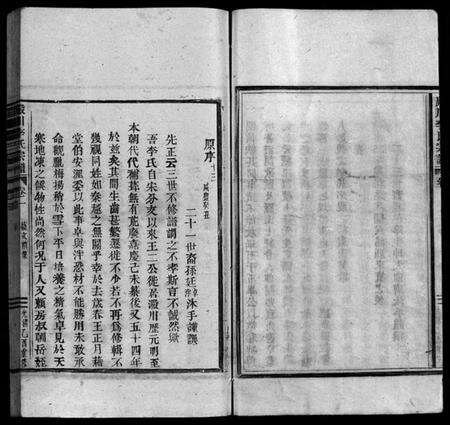 浙江李氏族谱-淀川李氏宗谱 [17卷,首1卷].pdf电子版预览图4