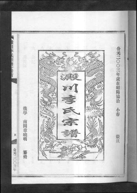 浙江李氏族谱-淀川李氏宗谱 [5卷,首1卷].pdf电子版预览图1