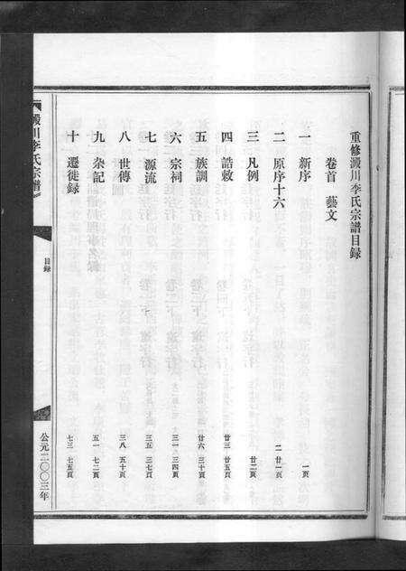 浙江李氏族谱-淀川李氏宗谱 [5卷,首1卷].pdf电子版预览图3