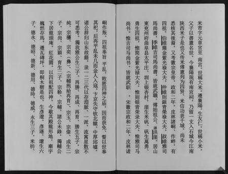 湖南米氏族谱-米氏族谱[不分卷].pdf电子版预览图4