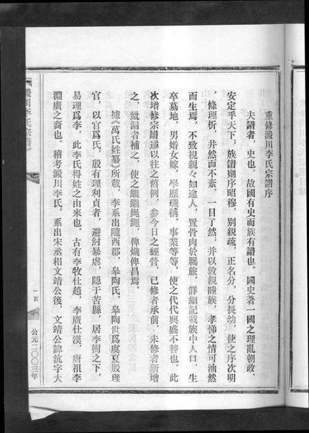 浙江李氏族谱-淀川李氏宗谱 [5卷,首1卷].pdf电子版预览图5