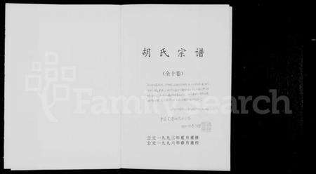 湖北胡氏族谱-胡氏宗谱 [10卷].pdf电子版预览图1