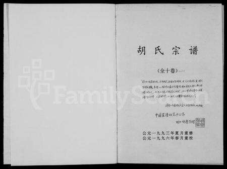 湖北胡氏族谱-胡氏宗谱 [10卷].pdf电子版预览图2