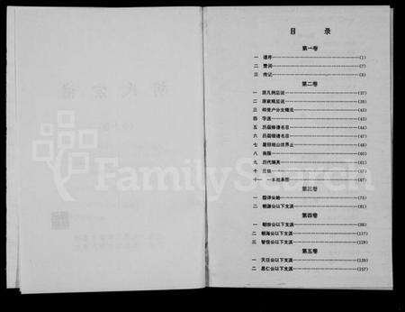 湖北胡氏族谱-胡氏宗谱 [10卷].pdf电子版预览图3