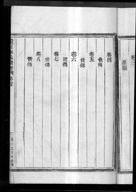 浙江李氏族谱-淀川李氏宗谱 [8卷,首2卷].pdf电子版预览图3