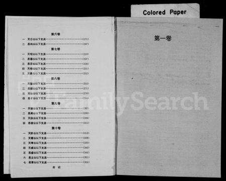 湖北胡氏族谱-胡氏宗谱 [10卷].pdf电子版预览图4