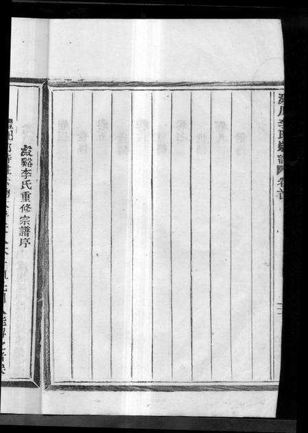 浙江李氏族谱-淀川李氏宗谱 [8卷,首2卷].pdf电子版预览图4