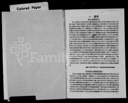 湖北胡氏族谱-胡氏宗谱 [10卷].pdf电子版预览图5