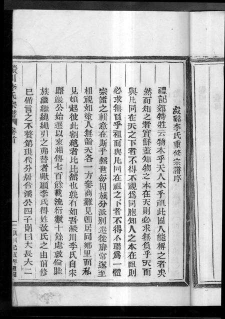 浙江李氏族谱-淀川李氏宗谱 [8卷,首2卷].pdf电子版预览图5