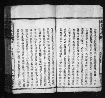 湖北胡氏族谱-胡氏家乘.pdf电子版预览图2