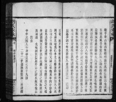 湖北胡氏族谱-胡氏家乘.pdf电子版预览图3