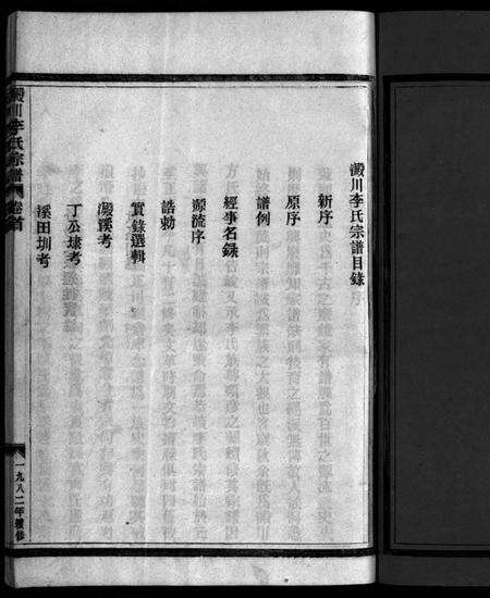 浙江李氏族谱-淀川李氏宗谱 [不分卷,首1卷].pdf电子版预览图3