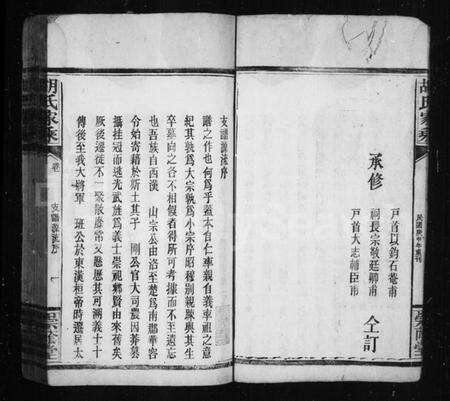 湖北胡氏族谱-胡氏家乘.pdf电子版预览图4