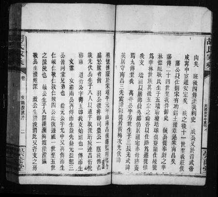 湖北胡氏族谱-胡氏家乘.pdf电子版预览图5