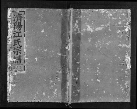 浙江江氏族谱-济阳江氏宗谱[5卷].pdf电子版缩略图