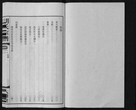 江苏湖氏族谱-胡氏宗谱[8卷].pdf电子版预览图1