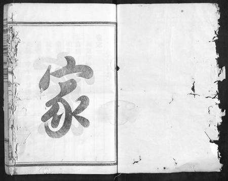 浙江江氏族谱-济阳江氏宗谱[5卷].pdf电子版预览图1