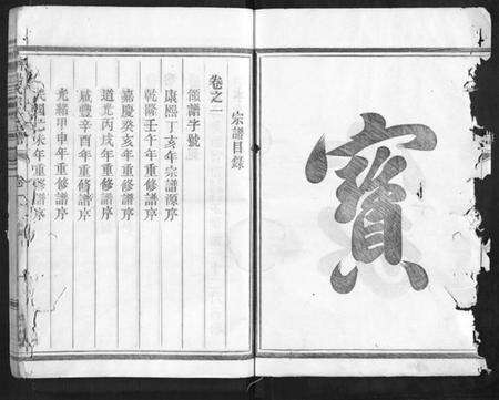 浙江江氏族谱-济阳江氏宗谱[5卷].pdf电子版预览图2